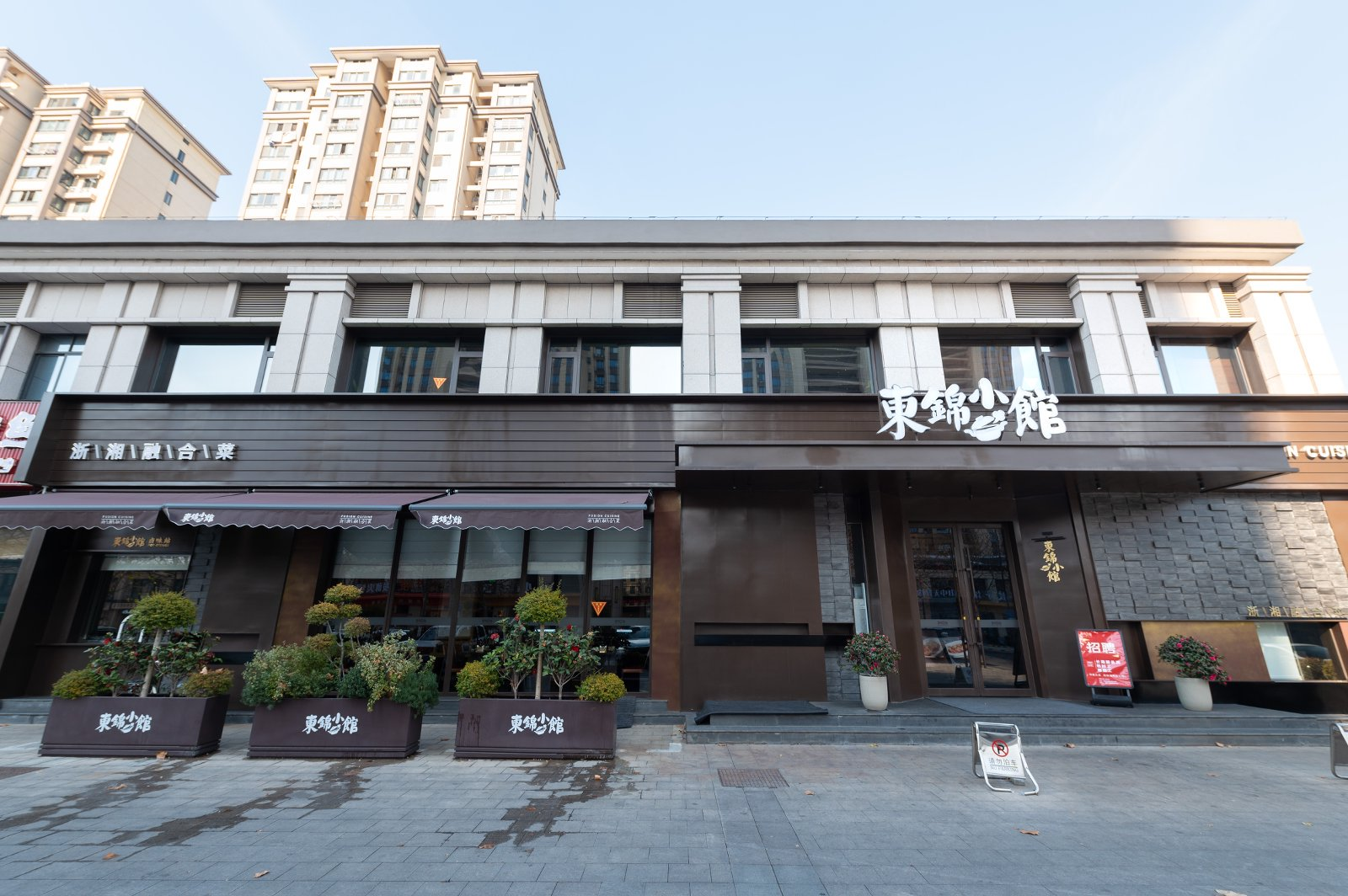 苏州宜兴餐厅